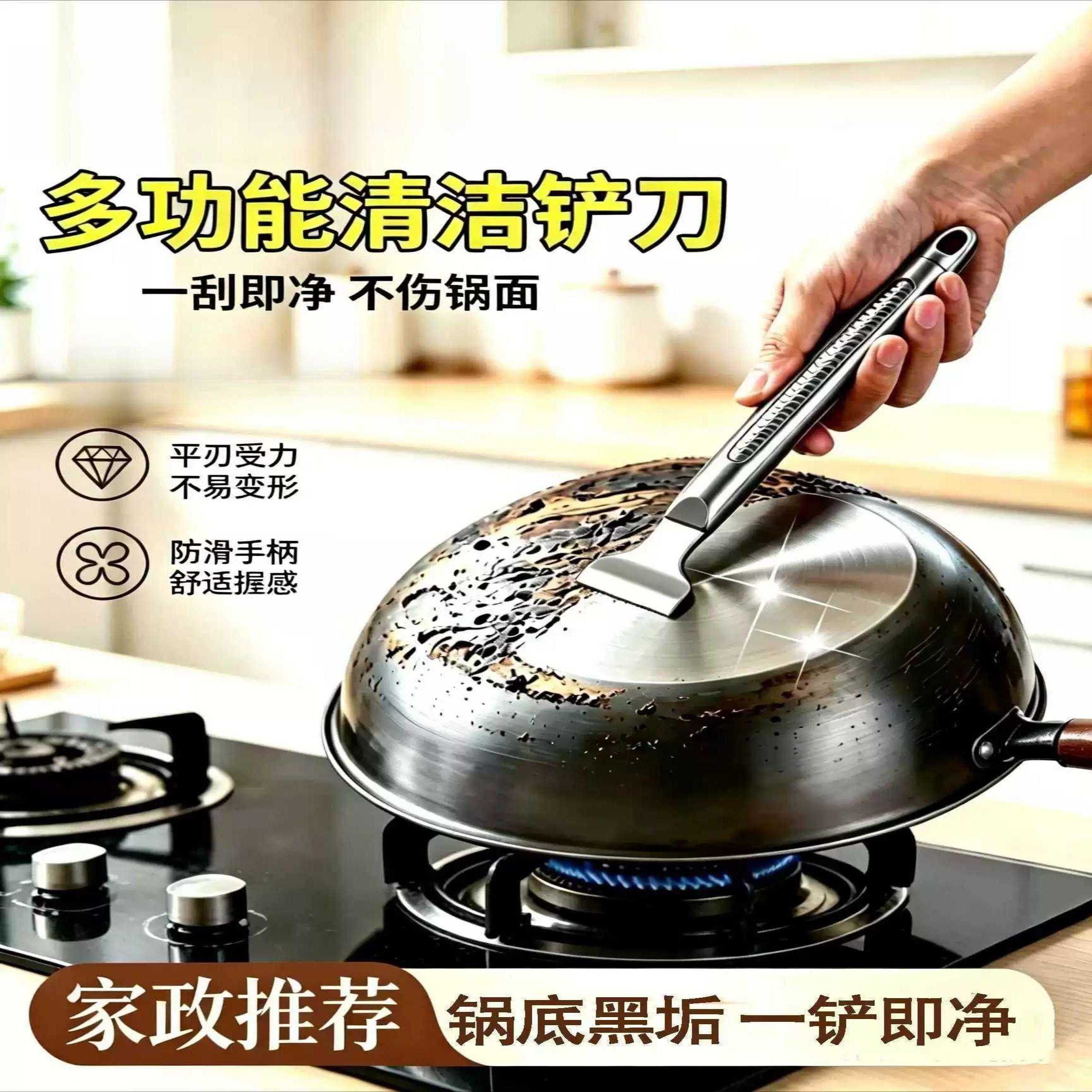 【锅底干净了】厨房锅底铲刀去油污工具黑垢焦油冰箱除霜铲护洗袋