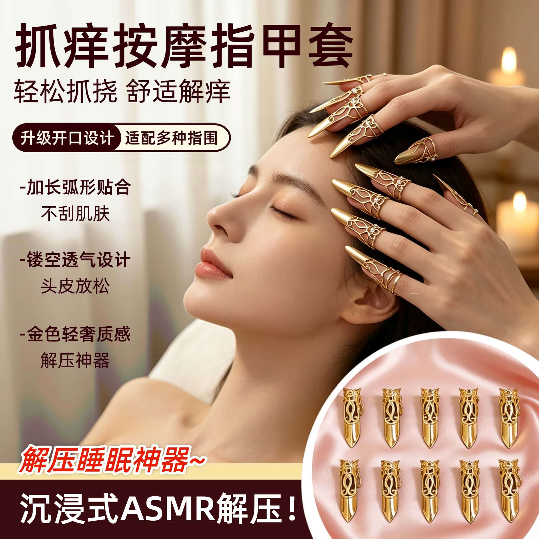 抓痒指甲套按摩头部后背抓背挠痒咯吱窝解压睡眠神器长款假指甲DQ