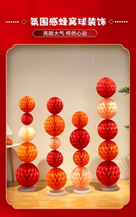 新年快乐蜂窝灯笼落地摆件元旦年会场景布置装饰2024过年春节立柱