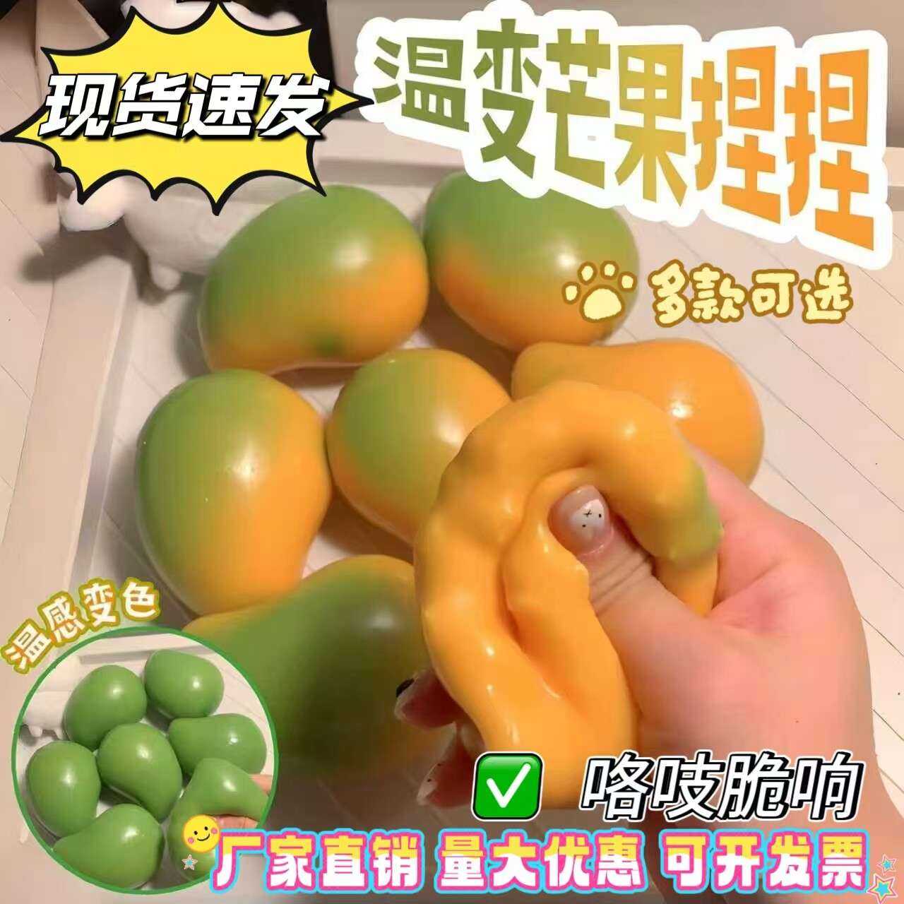 Crunchy Squishy脆脆芒果手作球捏捏乐Q肌无力慢回弹发泄解压玩具