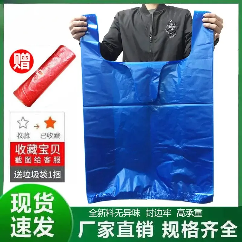塑料袋特大号蓝色黑色加厚马夹背心搬家袋搬家收纳蔬菜服装打包袋