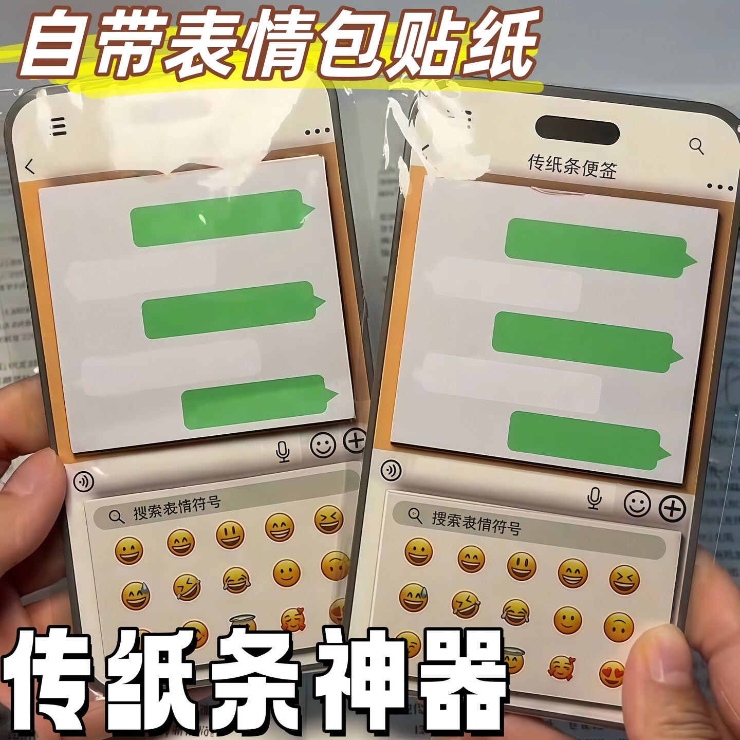 绿泡泡传纸条便签本自带表情包贴纸上课聊天神器微信趣味创意手帐