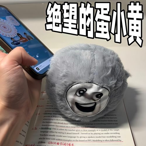 绝望的蛋小黄跳跳球玩偶可录音发声搞怪毛绒玩具深情的蛋小灰公仔
