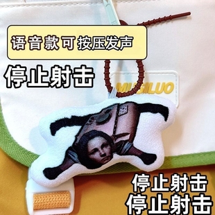 停止射击语音挂件暗区突围鬼畜周边发声玩偶包挂抽象玩具创意玩偶