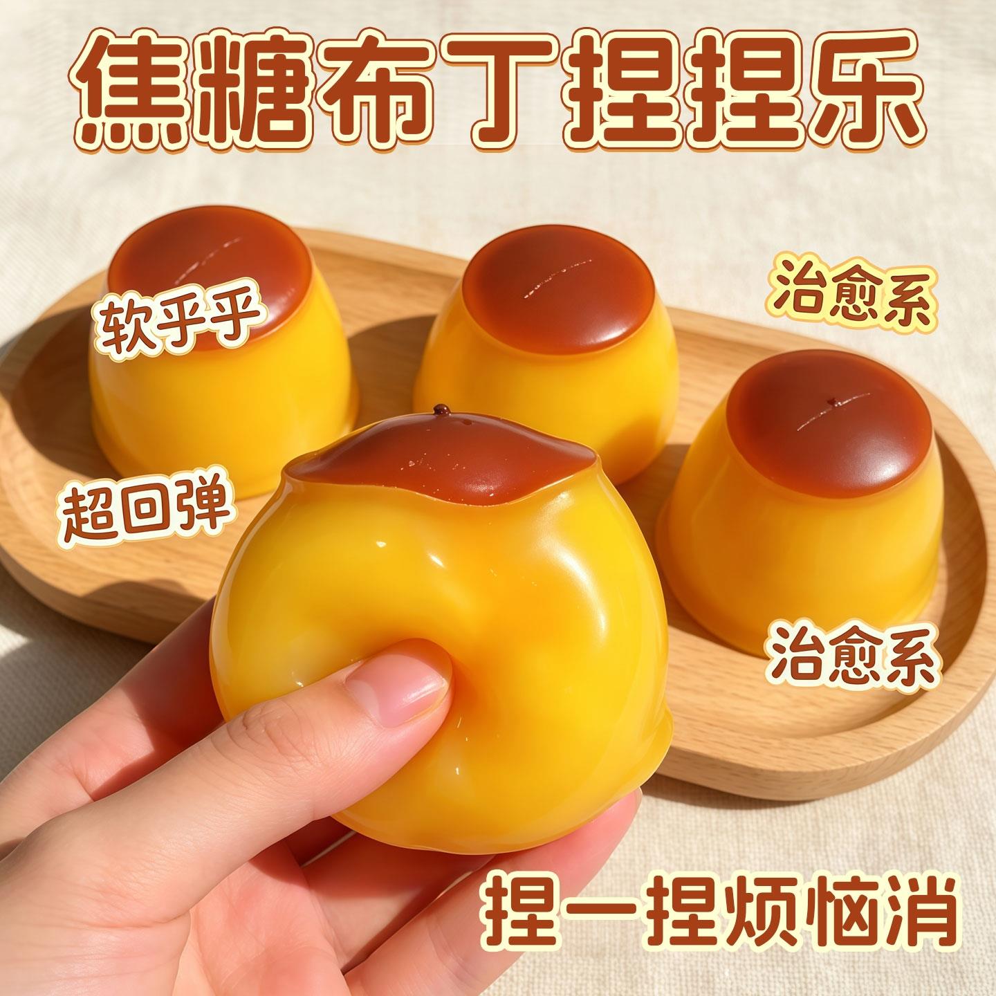 焦糖布丁脆脆手作球捏捏解压玩具咯吱响布丁弹弹cruncky squishy