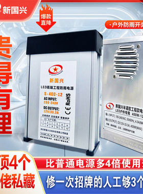 新国兴户外招牌门头发光字亮化工程12V30V200W400W600W电源变压器