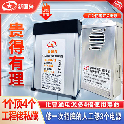 新国兴户外招牌门头发光字亮化工程12V30V200W400W600W电源变压器