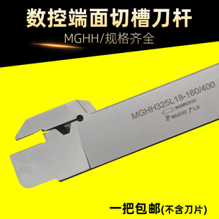 数控端面槽刀刀杆 MGHH325L-160/400弹簧钢抗震电镀端面切槽刀杆