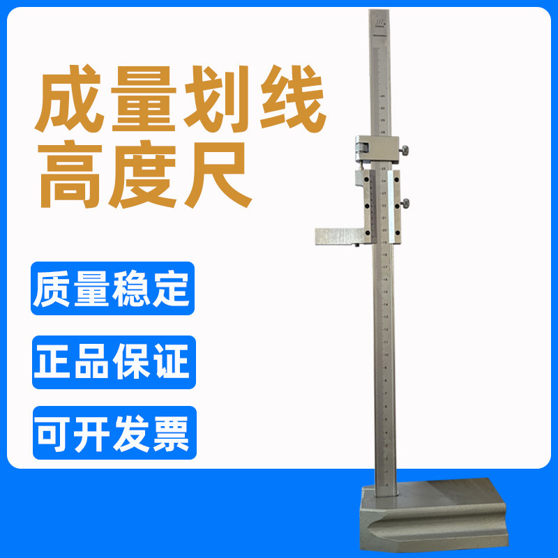 成量划线高度尺高精度