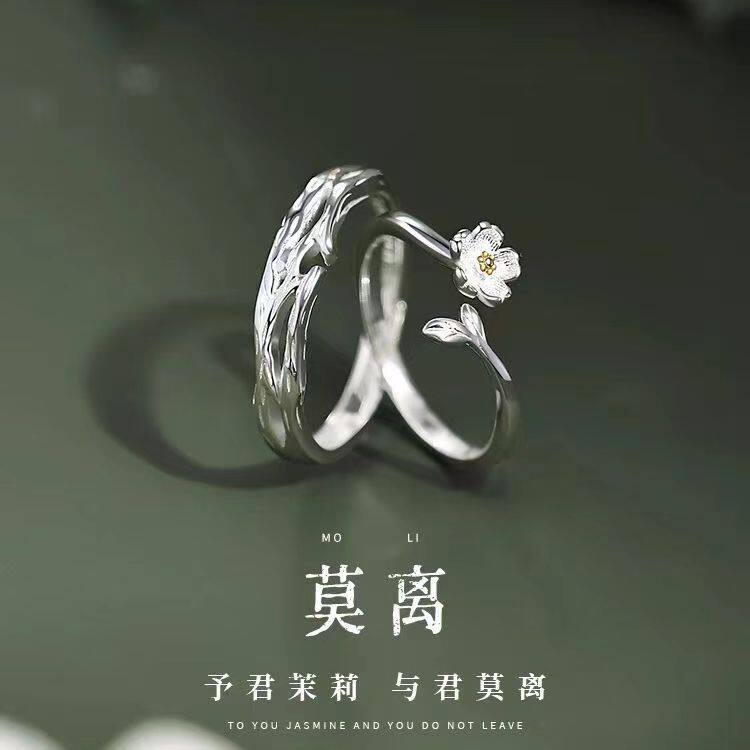 莫离情侣款花朵戒指女小众高级设计素圈开口可调节对戒男生日礼物