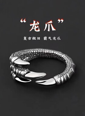 复古做旧男士龙爪戒指开口戒霸气个性街头嘻哈潮流小众食指尾戒