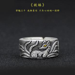 新款复古做旧九尾狐戒指男女款个性小众设计感食指戒开口可调节