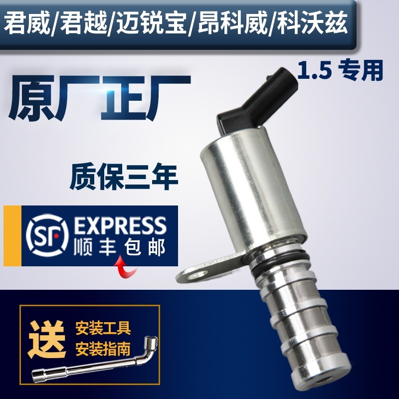 适用新迈锐宝xl君越威科沃兹昂科威1.5T凸轮轴进排气电磁阀感测器