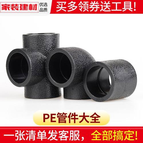 pe直接弯头三通自来水灌溉接头20 4分25 32塑料热熔给水管配件