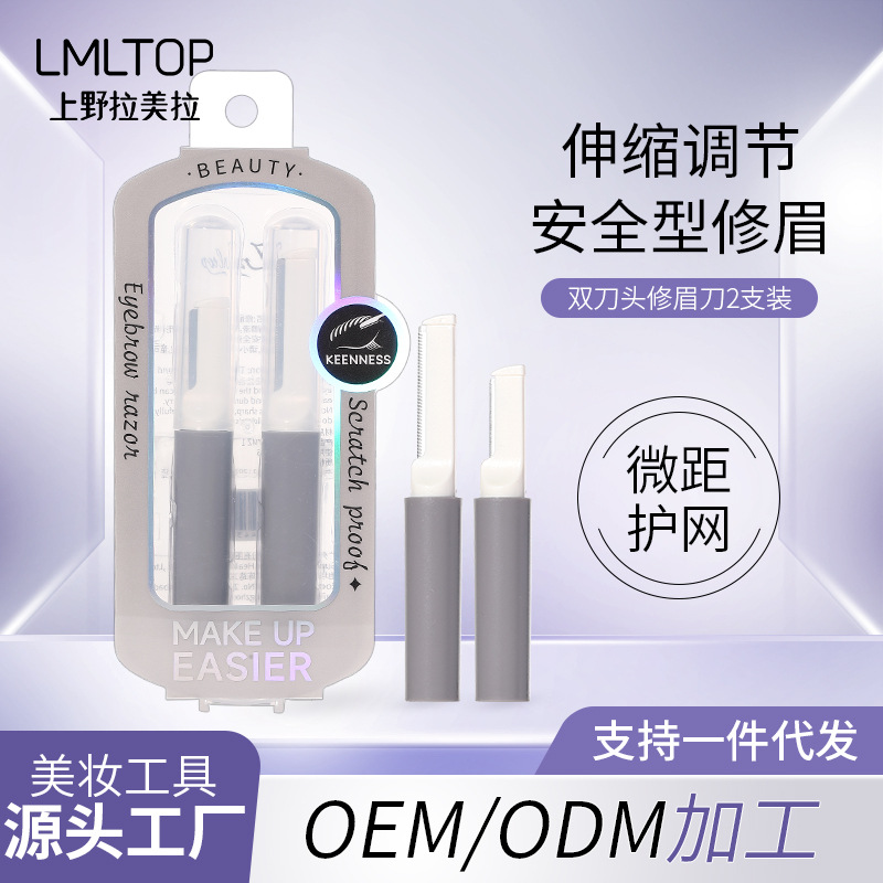 LMLTOP大小刀头修眉刀2