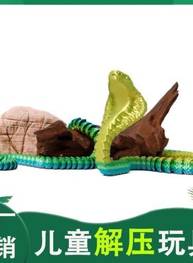 3d打印蛇眼镜蛇高档摆件全身可活动鱼缸造景仿真儿童创意玩具手办