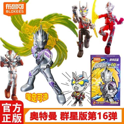布鲁可积木人奥特曼群星版第16弹十六代融合新生雷杰多盲盒玩具男