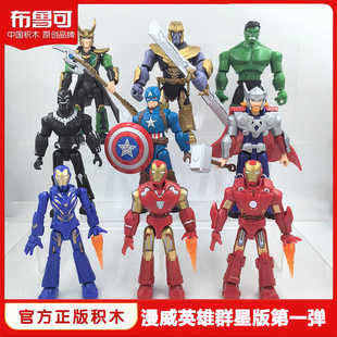 布鲁可积木人漫威英雄全新第一弹钢铁侠美国队长布鲁克玩具男礼物