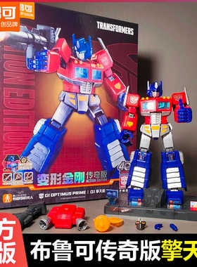 布鲁可积木 变形金刚传奇版G1动画版擎天柱拼装模型玩具机器人
