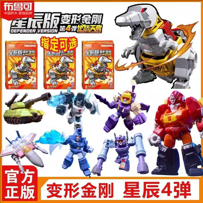 布鲁可积木人变形金刚星辰版第四弹4代龙怒天启迷你口袋正版玩具