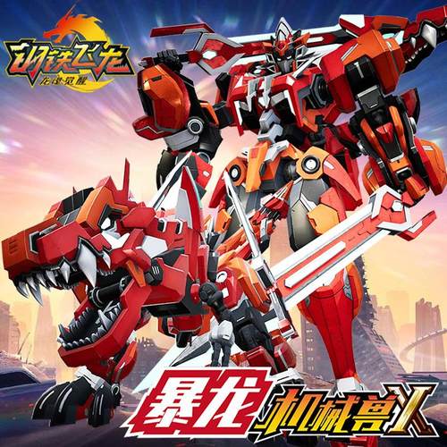 钢铁飞龙2变形机器人男孩