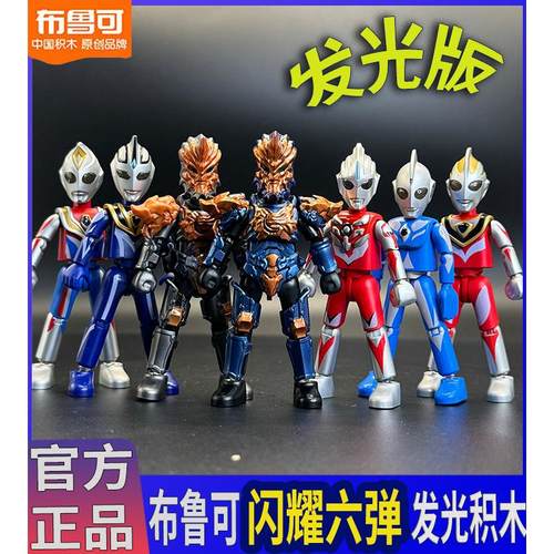 布鲁可积木奥特曼闪耀版第六弹伽古拉欧布鲁克6盲盒发光人偶玩具