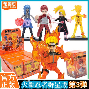 新品布鲁可火影忍者积木人第3弹盲盒三代漩涡鸣人宇智波佐助手办