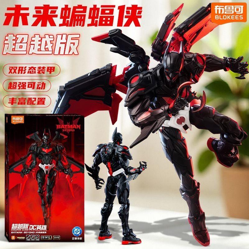 布鲁可超越版DC英雄未来蝙蝠侠积木人正版可动拼装手办摆件礼物,玩具/童车/益智/积木/模型,儿童机器人/变形玩具,淘宝优惠券,粉丝福利购,淘宝优惠卷