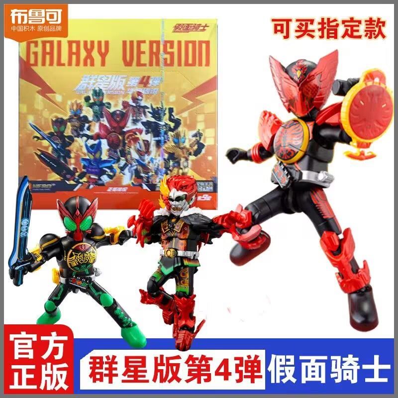 布鲁可积木人假面骑士纪元群星版第4四弹欧兹加布手办盲盒玩具克图片