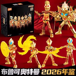 布鲁可奥特曼2026年鉴版奥特之王捷德梦比优斯金色限定礼盒积木人