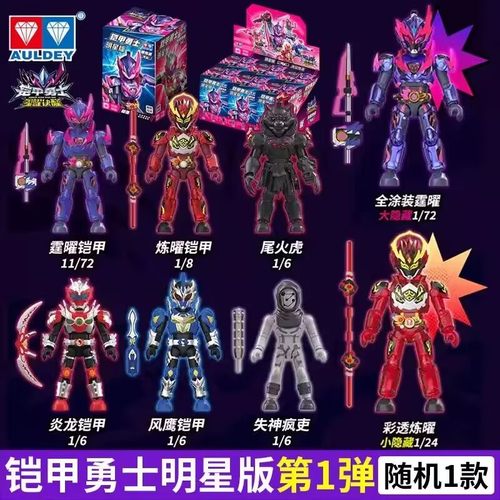 奥迪双钻铠甲勇士拼装积木人明星版第1弹炎龙侠霆曜超可动玩具男