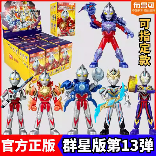 布鲁可积木人群星版第十二弹