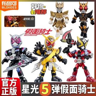 【正版】布鲁可积木人假面骑士星光版第5弹传说时刻可动拼装玩具