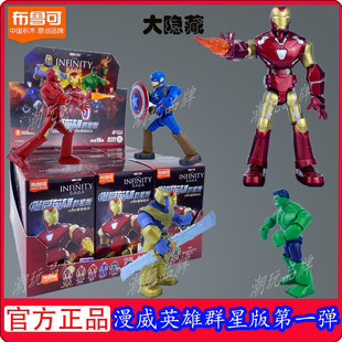 布鲁可钢铁侠积木人漫威英雄美国队长绿巨人拼装手办布鲁克盲盒1