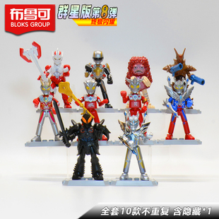 布鲁可奥特曼积木人群星版第八弹可动隐藏塞罗雷欧益智拼装8