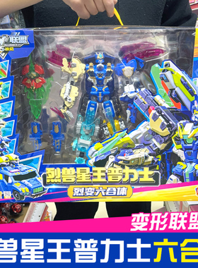 新品变形联盟5烈兽战纪兽魂武装普力士长臂合体变形机器人金刚五