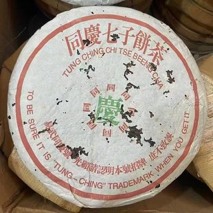 80年代同庆号老生茶357g厚纸老茶干仓转化药香很好好储存
