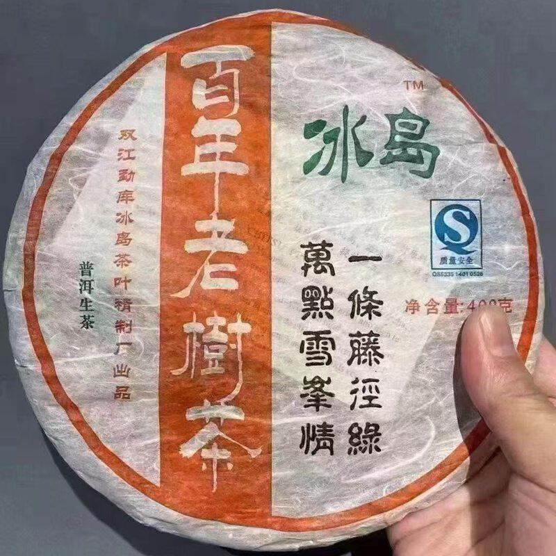 2008年冰岛百年老树茶400g茶底大且肥厚香气是蜜甜幽香柔润冰糖甜