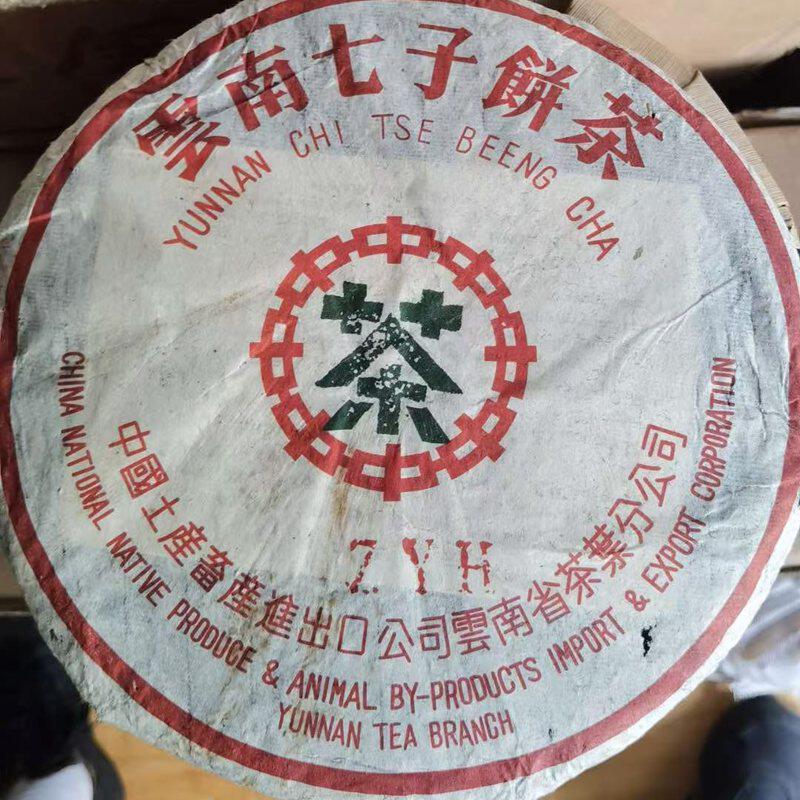 中茶90年代ZHY7542台商定制茶357g高香甜味好茶汤清透黄亮