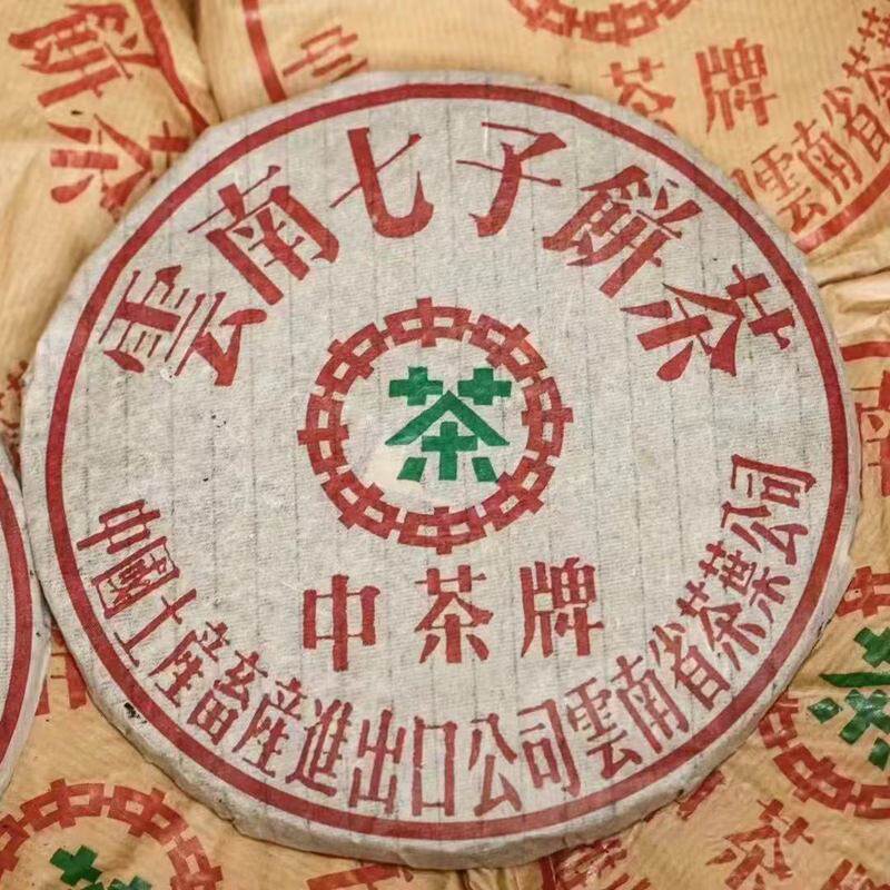 中茶1998年广云贡铁饼生茶357g老味甜味都很足口感醇厚细腻好储存