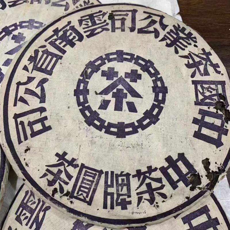 中茶1999年吉幸牌鬼面蓝大蓝印青饼357g饼面油亮滋味醇厚回甘迅速