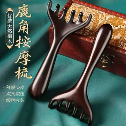 天然黑檀木头皮经络按摩梳鹿角脱发女家用刮痧五爪防头部疏通神器