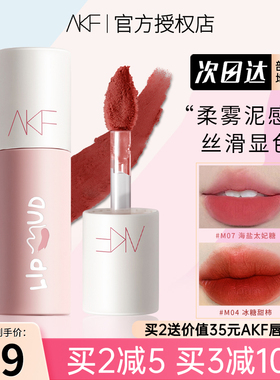 akf唇泥口红唇釉小众品牌女生afk平价学生款丝绒雾面哑光官方正品