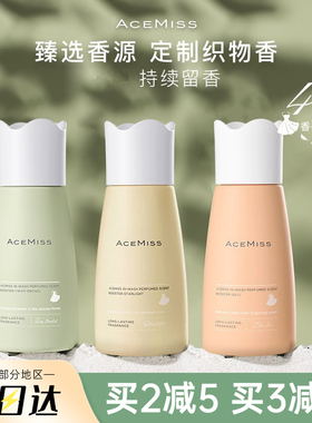 acemiss留香珠艾斯迷衣物持久香味洗衣服护衣香氛小颗粒洗衣凝珠
