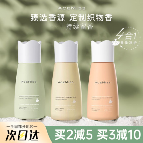 ACEMISS留香珠艾斯迷持久衣物