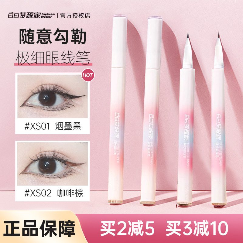 白日梦醒家眼线笔液笔彩色白色极细不易晕染持妆自然持久顺滑女,彩妆/香水/美妆工具,眼线,淘宝优惠券,粉丝福利购,淘宝优惠卷