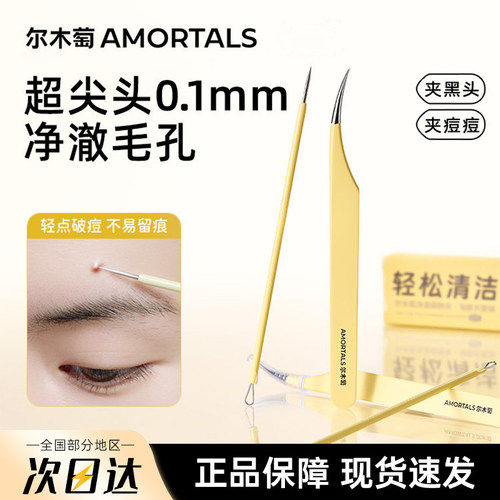 尔木萄超细海豚夹粉刺针套装