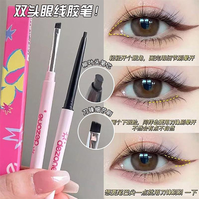 DEZONE黛庄眼线笔胶笔极细自带刀锋刷持久显色不易掉色新手初学者