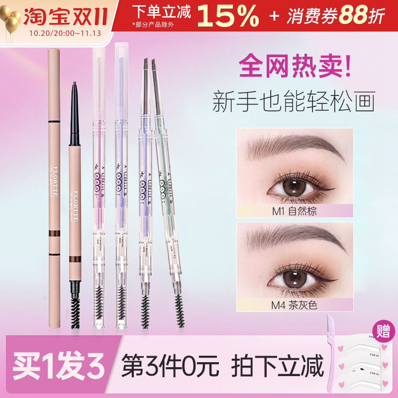 FLORTTE花洛莉亚双头极细眉笔女防水持久不易脱色落利亚眉粉眉毛