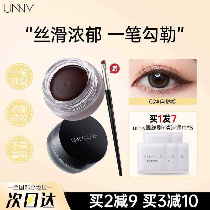 unny悠宜流云持妆眼线膏胶笔卧蚕眼线笔红色极细不易晕染棕色正品